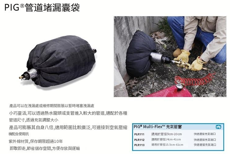 PIG 管道堵漏囊袋規格指南